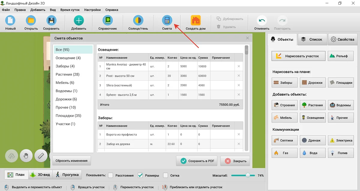 Смета проекта