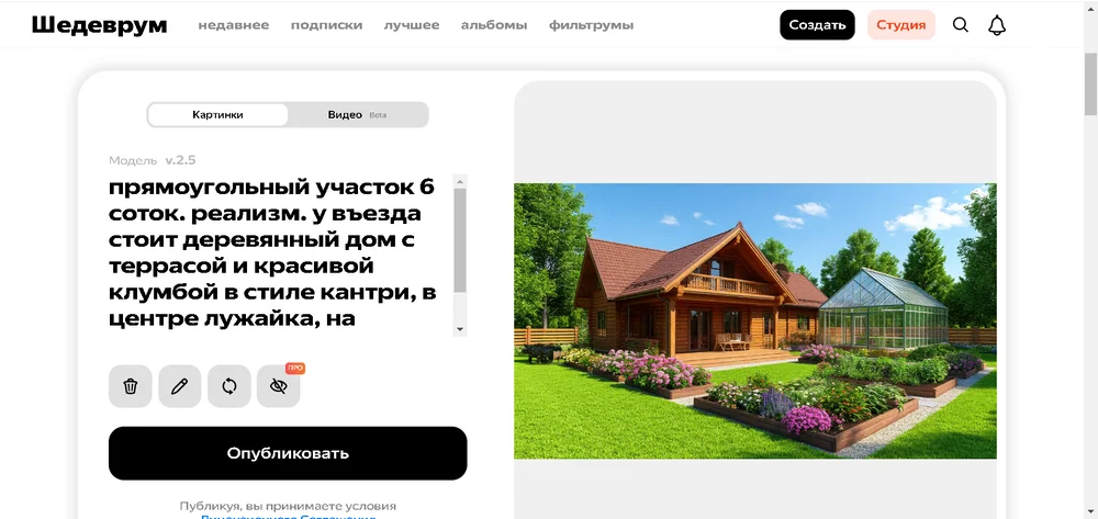 Генерация изображений в Шедеврум