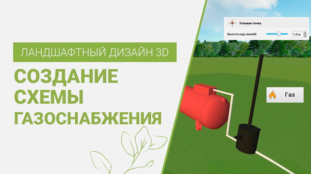 Создание схемы газоснабжения