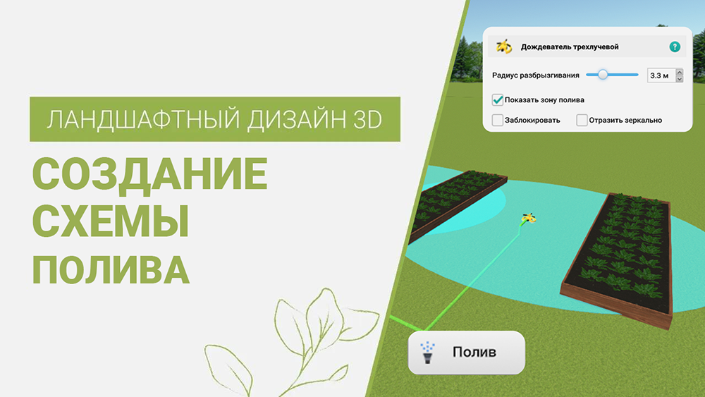 Создание схемы системы полива